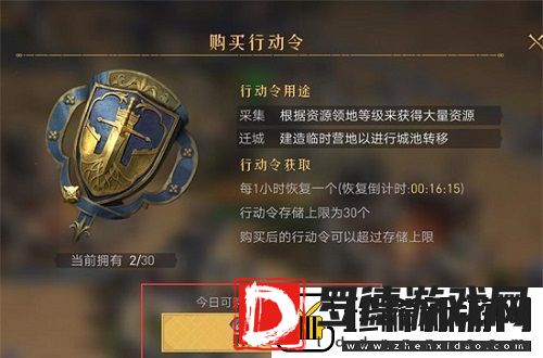 重返帝国迁城令怎么获得