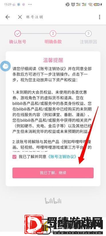 B站怎么注销账号