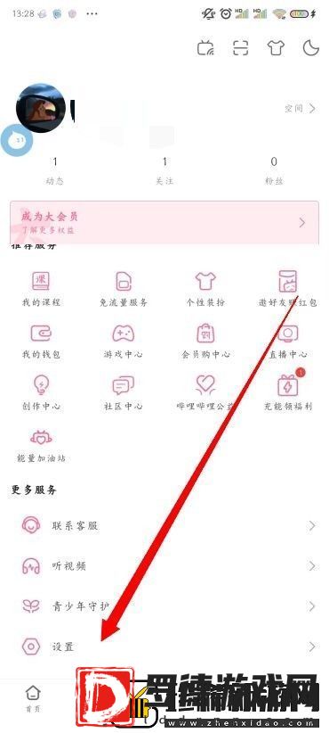 B站怎么注销账号
