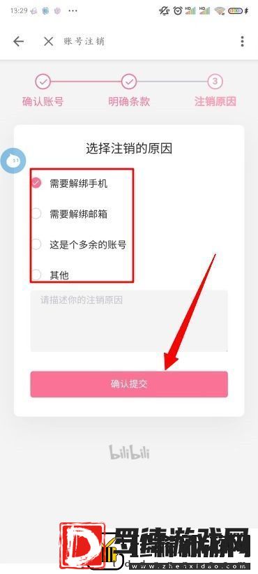 B站怎么注销账号