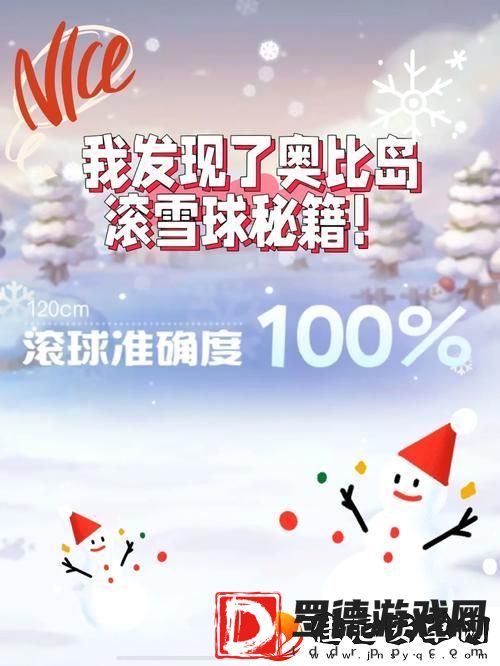 如何快速提升滚雪球游戏技巧