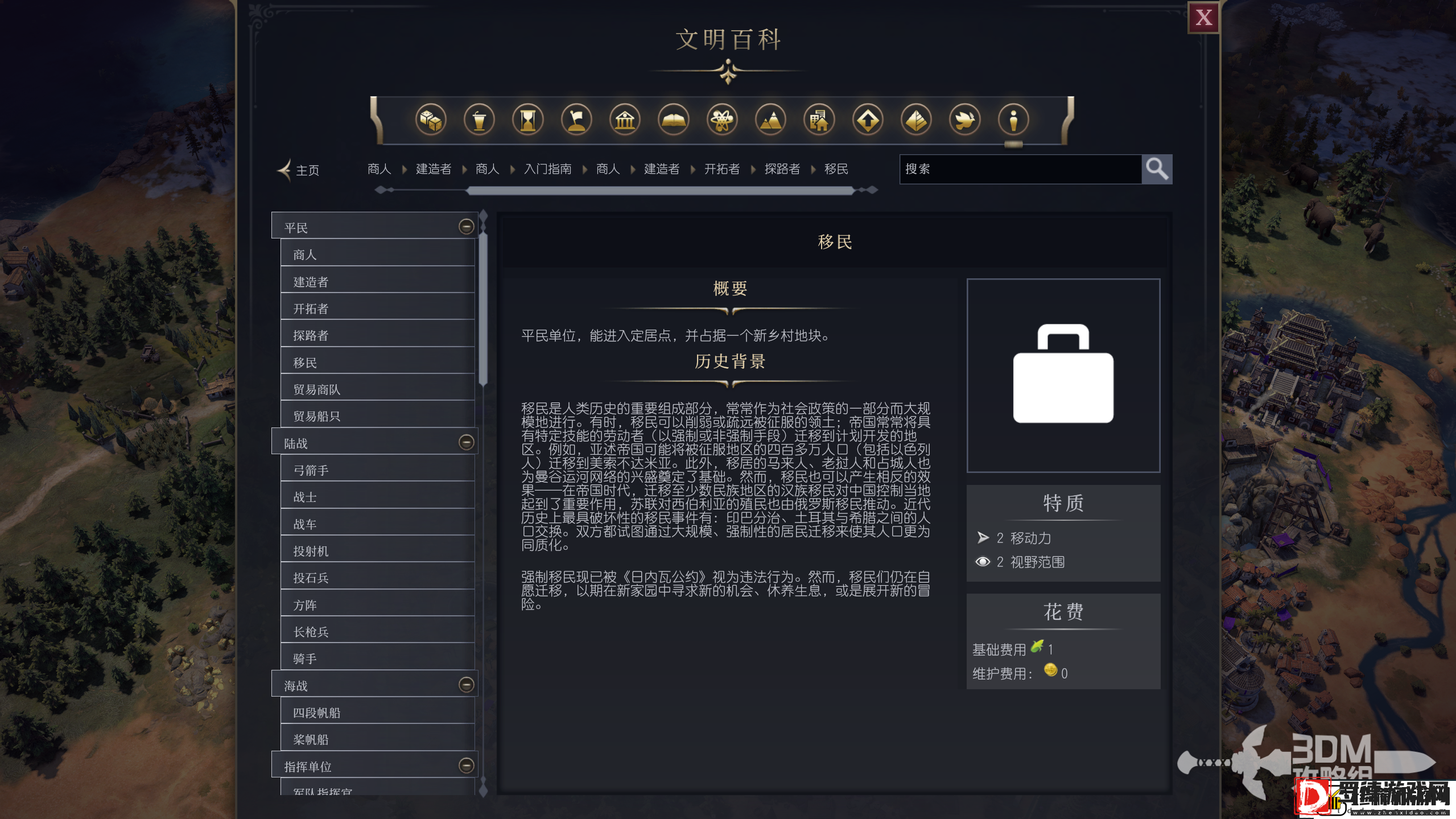 文明7平民移民作用介绍