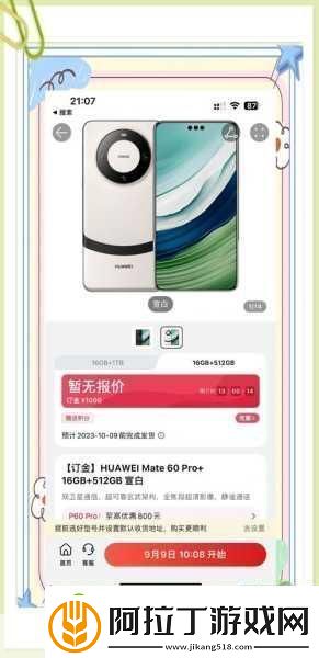 华为Mate