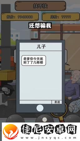 疯狂爆梗王扶不扶怎么过关