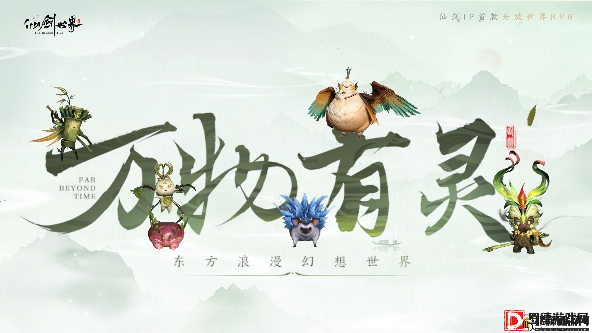 仙剑世界试玩品鉴会体验拉满