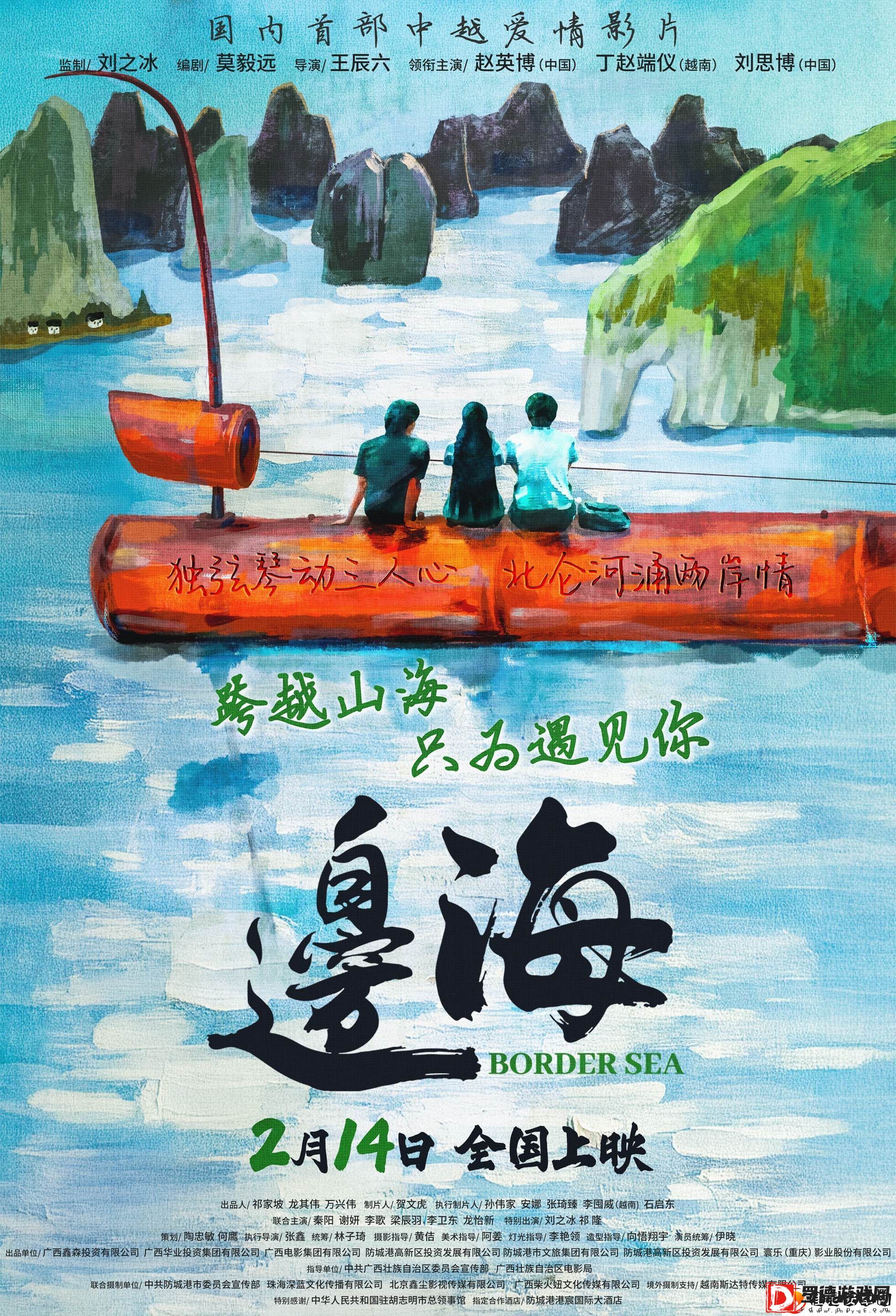 电影边海官宣定档2月14日情人节