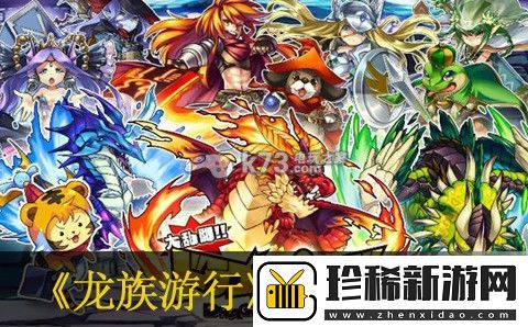 大乱斗龙族**新手常识