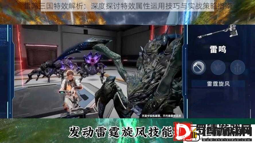 雷鸣三国特效解析