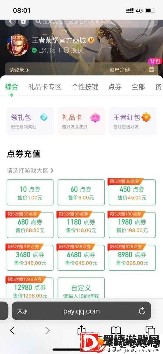 王者荣耀天秀启明皮肤点券返还全攻略及注意事项
