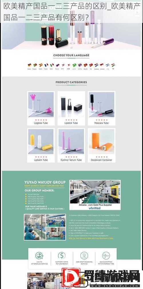 欧美精产国品一二三产品的区别