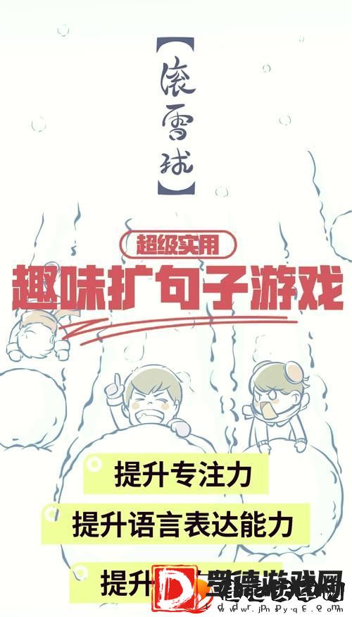 如何快速提升滚雪球游戏技巧