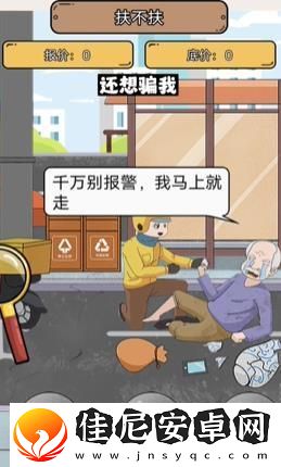 疯狂爆梗王扶不扶怎么过关