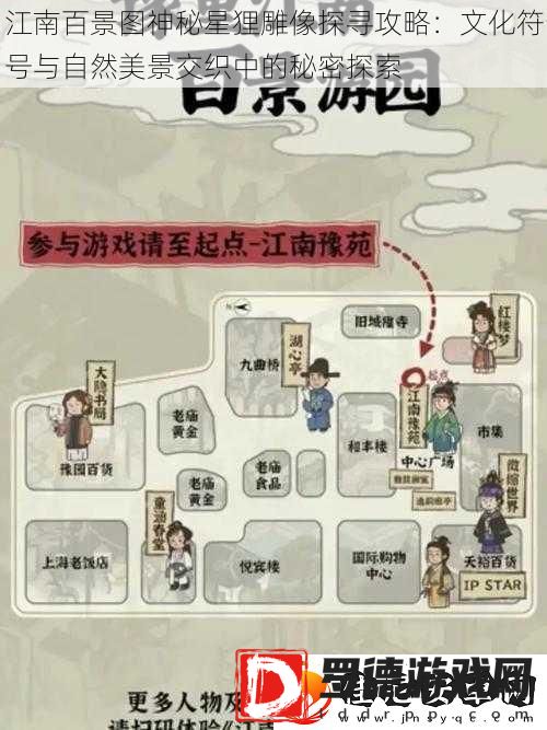 江南百景图神秘星狸雕像探寻攻略