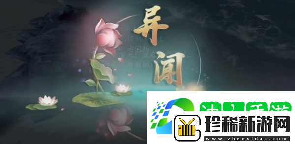 庆余年手游澹州异闻怎么完成