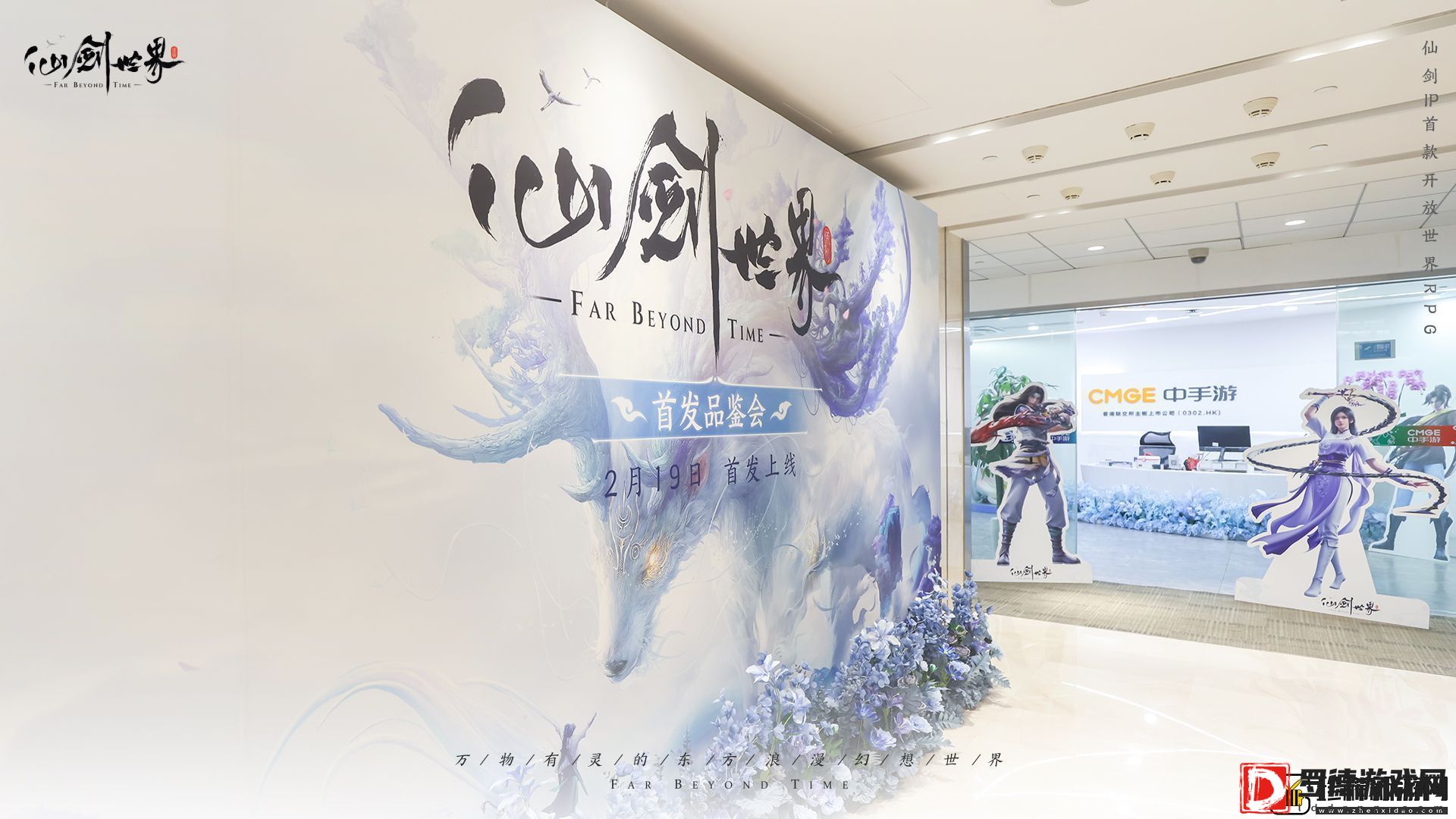 仙剑世界试玩品鉴会体验拉满