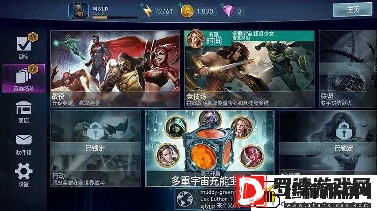 不义联盟2手游中文最新版