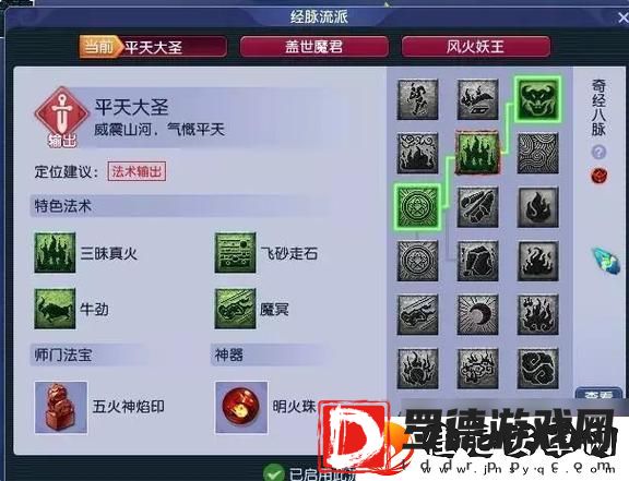 梦幻西游魔王装备搭配