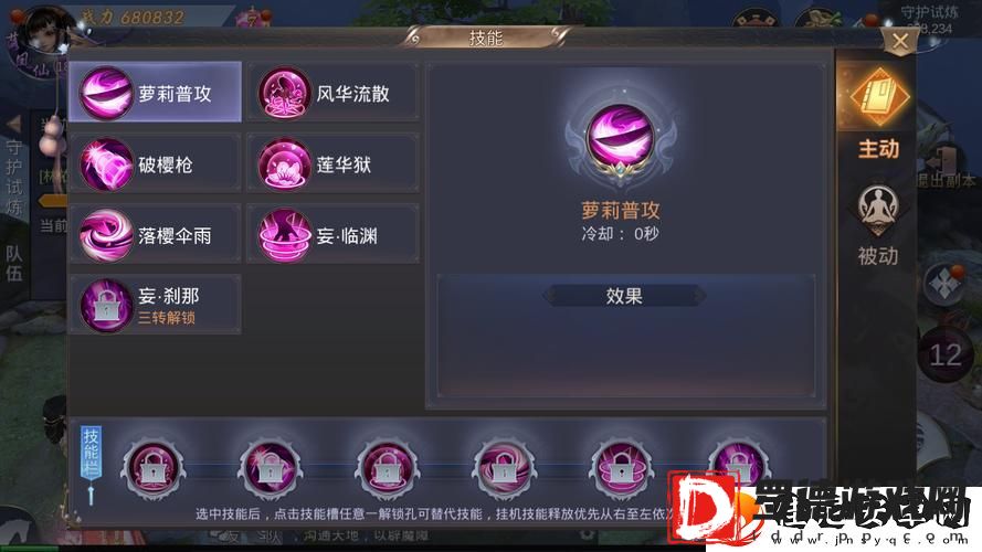 天香手游技能介绍