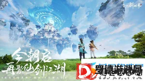 仙剑世界