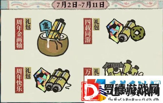 江南百景图四周年活动大全