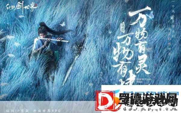 仙剑世界