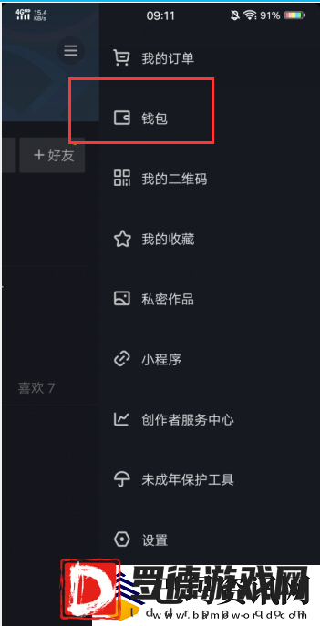 抖音支付方式怎么改更改方法说明