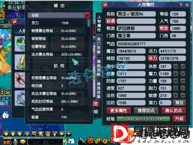 梦幻西游魔王装备搭配