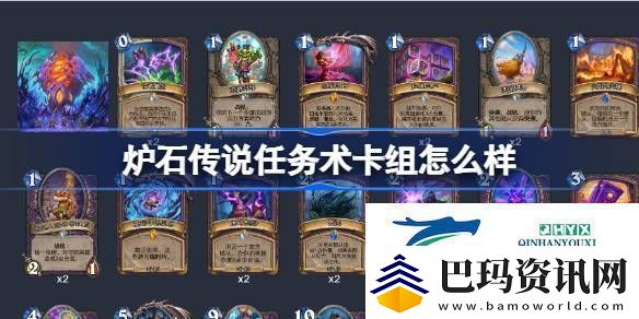 炉石传说任务术卡组推荐介绍炉石传说任务术卡组怎么样