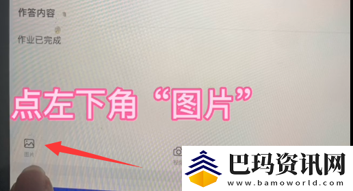 智慧中小学怎么提交作业