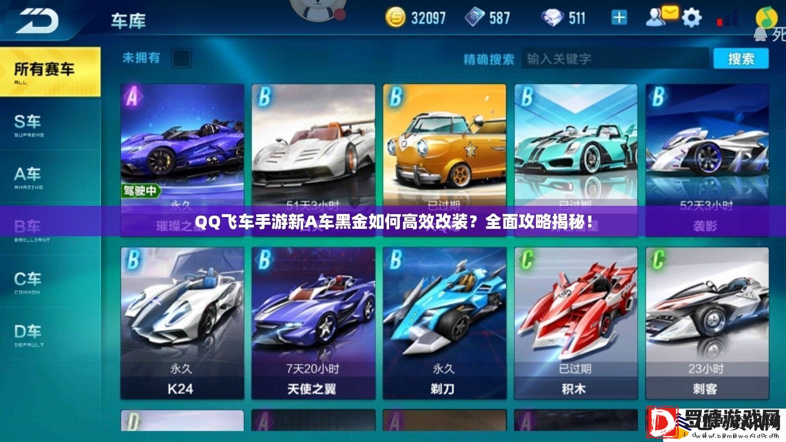 QQ飞车手游新A车黑金如何高效改装