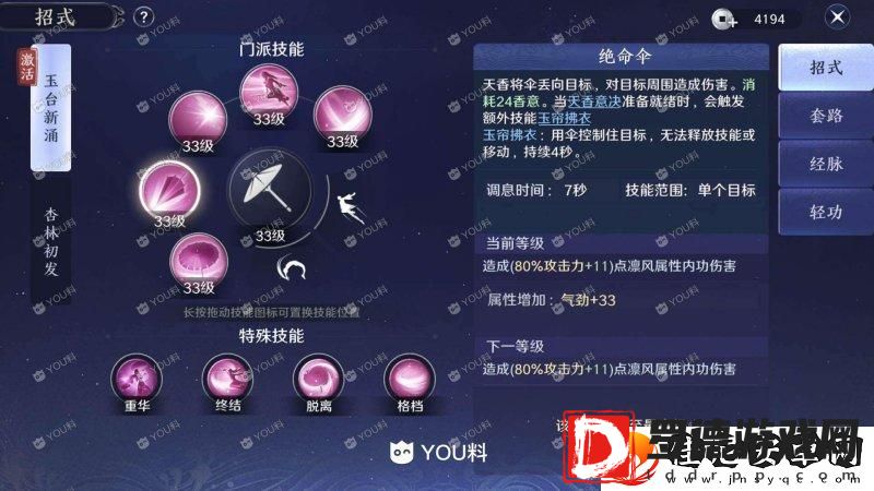 天香手游技能介绍