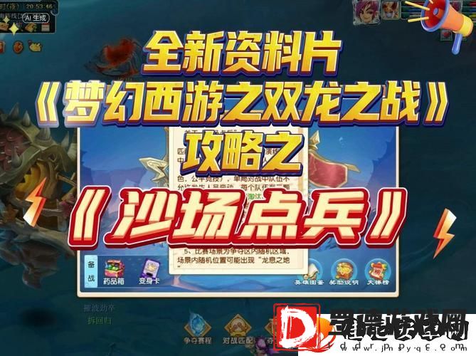梦幻西游沙场演武