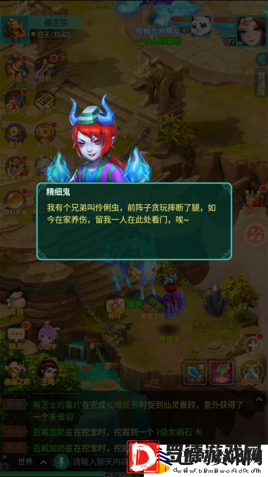 逍遥情缘手游蛮荒之境兽王宗