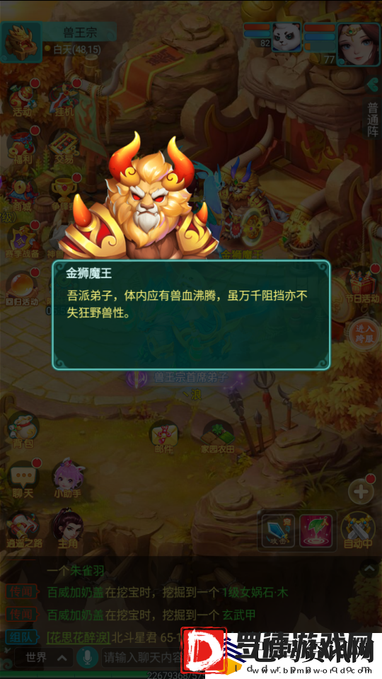逍遥情缘手游蛮荒之境兽王宗