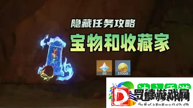 原神隐藏任务宝物和收藏家要怎么完成