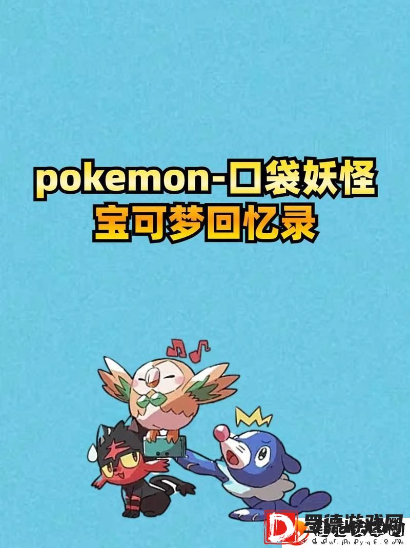 口袋妖怪