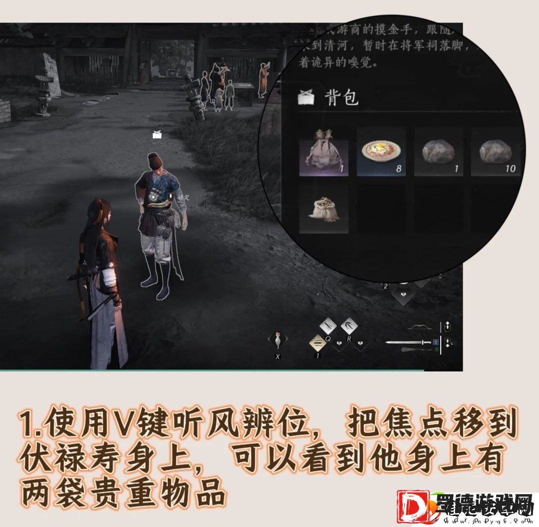 燕云十六声手游结交伏禄寿的三种方法