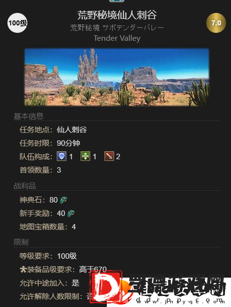 最终幻想14水晶世界酒杯刺宠物获得方法