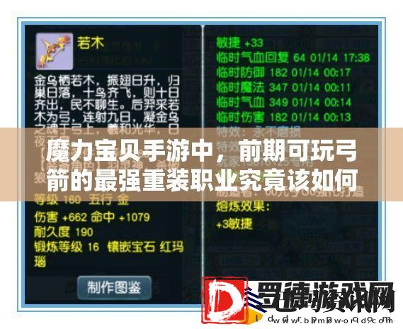 魔力宝贝手游中