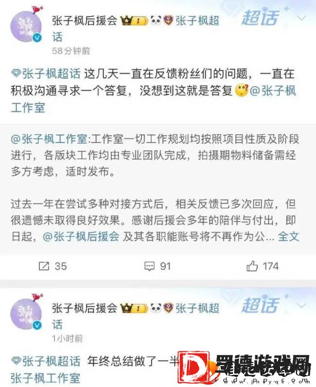 工作室开除张子枫后援会