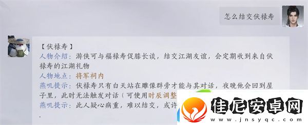 燕云十六声手游结交伏禄寿的三种方法
