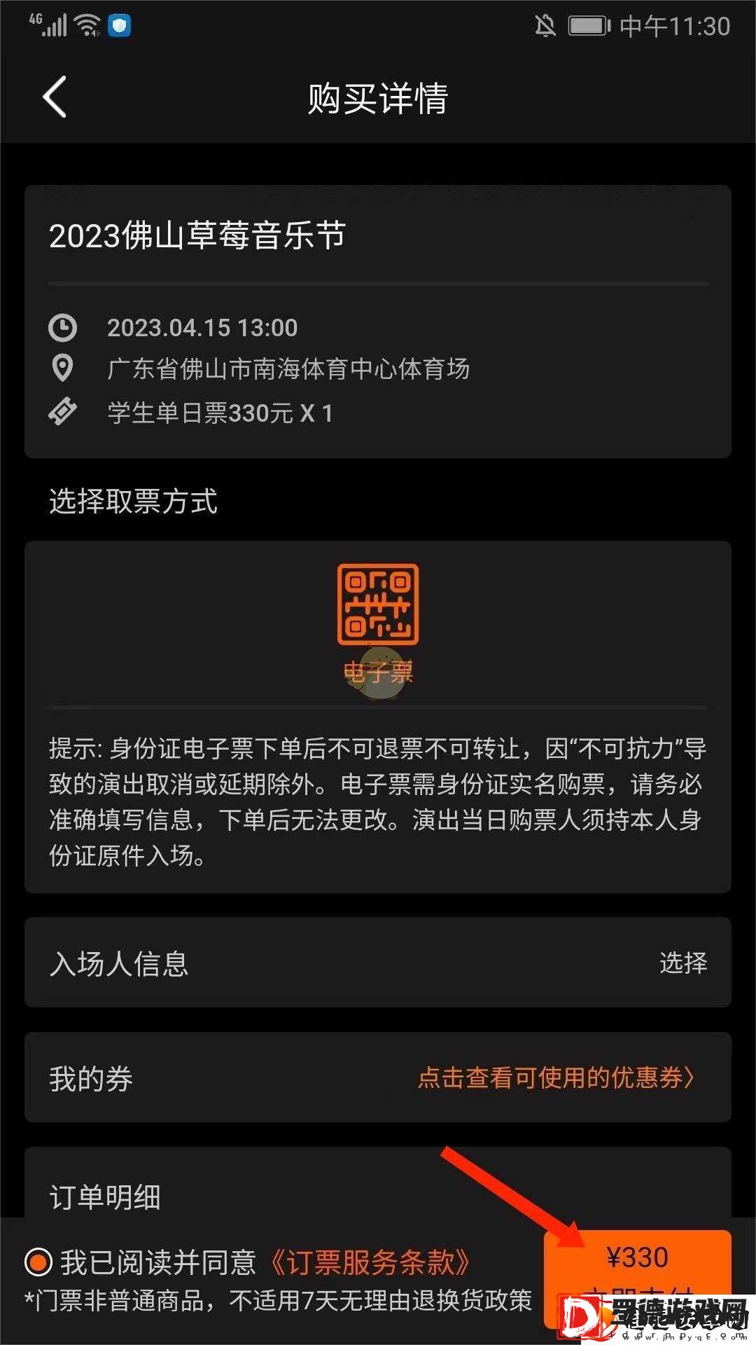 正在现场购买学生票方法