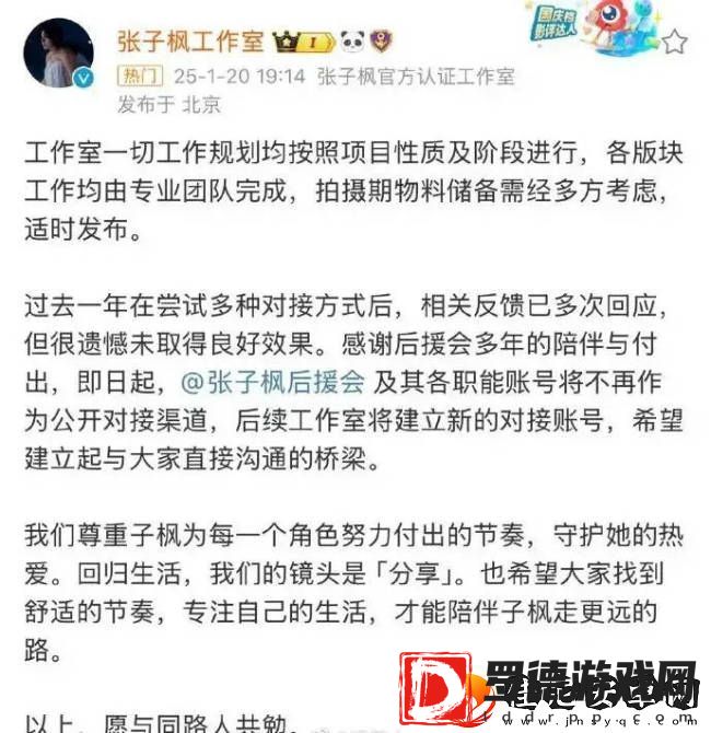 工作室开除张子枫后援会