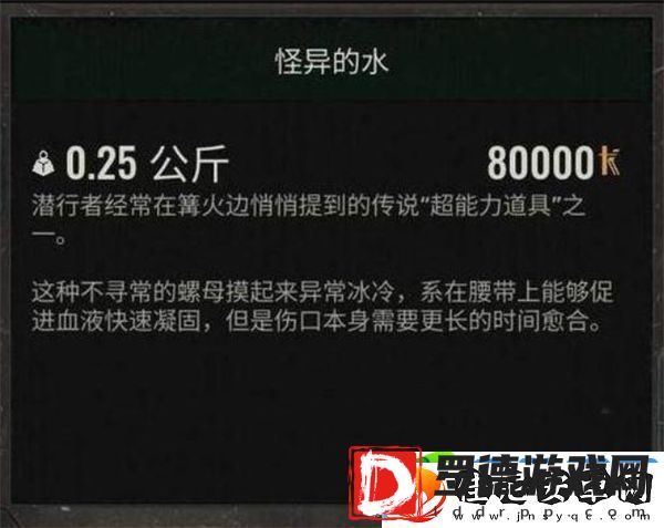 潜行者2怪异的水怎么获得