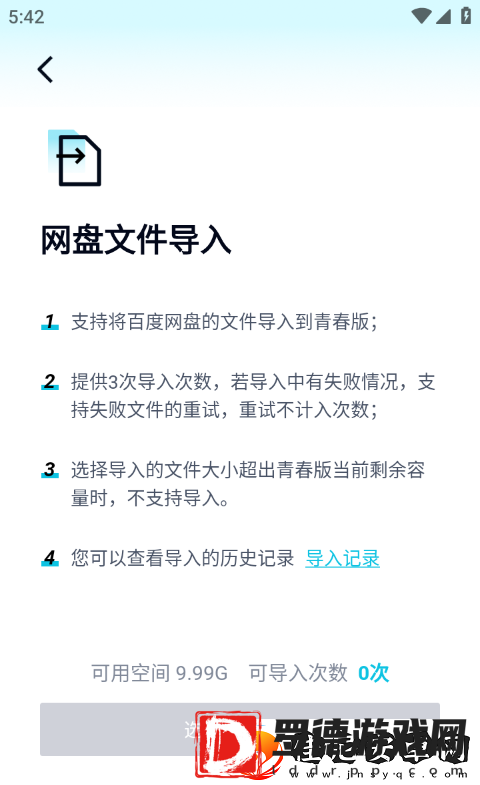 百度盘怎么导入文件