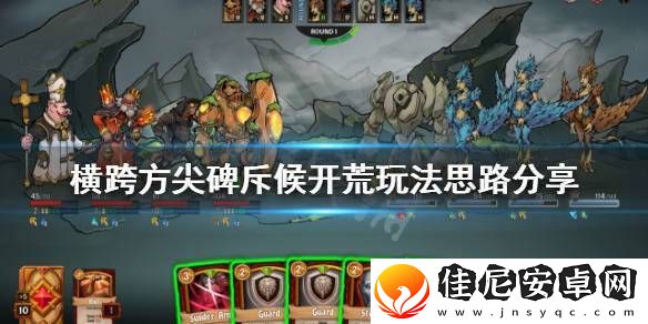 横跨方尖碑斥候开荒怎么玩