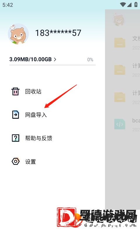 百度盘怎么导入文件