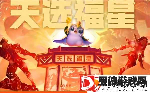 金铲铲之战10福星开启步骤