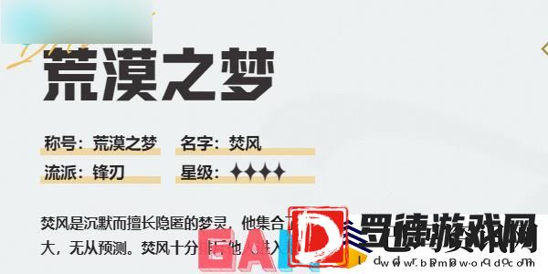 无尽梦回荒漠之梦怎么样