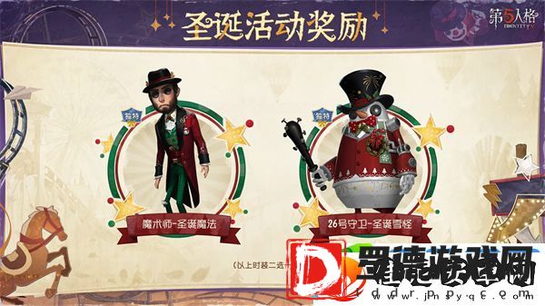 第五人格圣诞返场时装2024